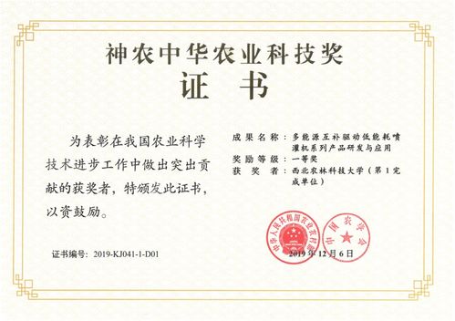 節水中心多能源驅動噴灌機榮獲神農中華農業科技獎一等獎